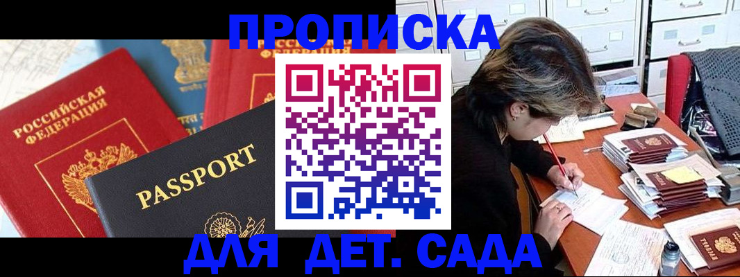 прописка 2025 в Кушве